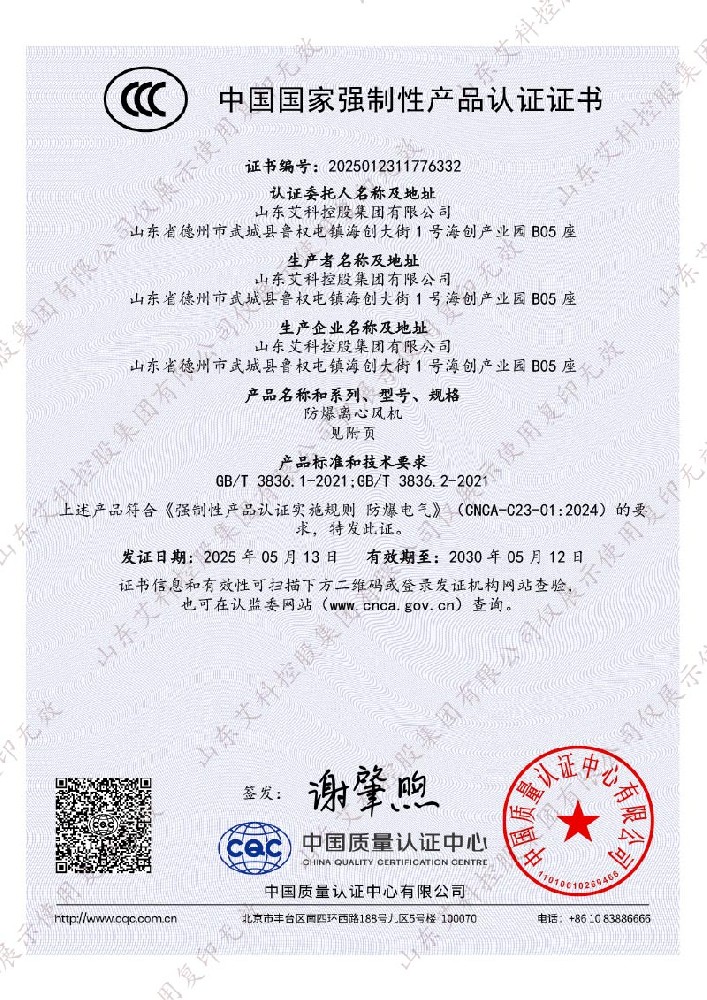 防爆離心風機CCC證書
